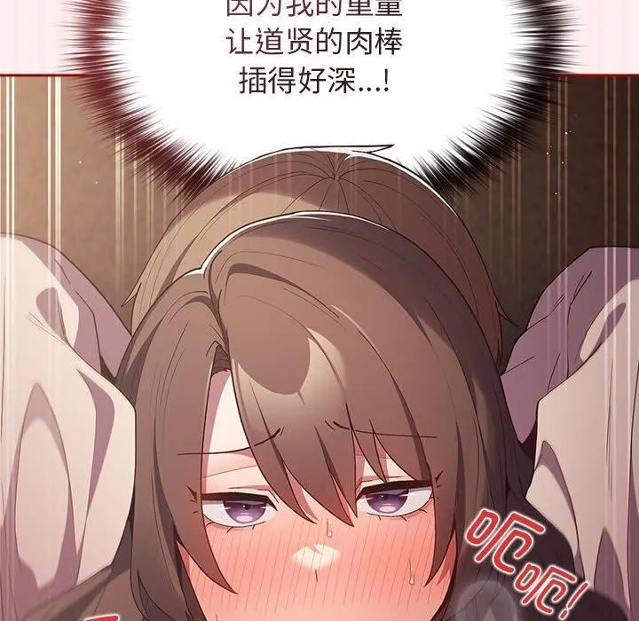 游戏规则我来定 - 第72話 - page 86