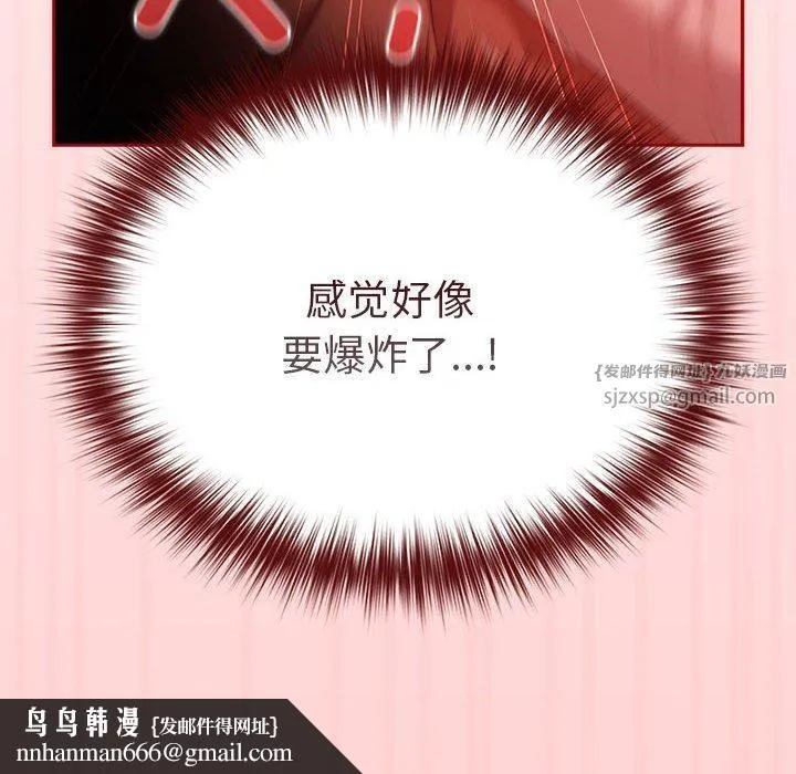 游戏规则我来定 - 第72話 - page 94