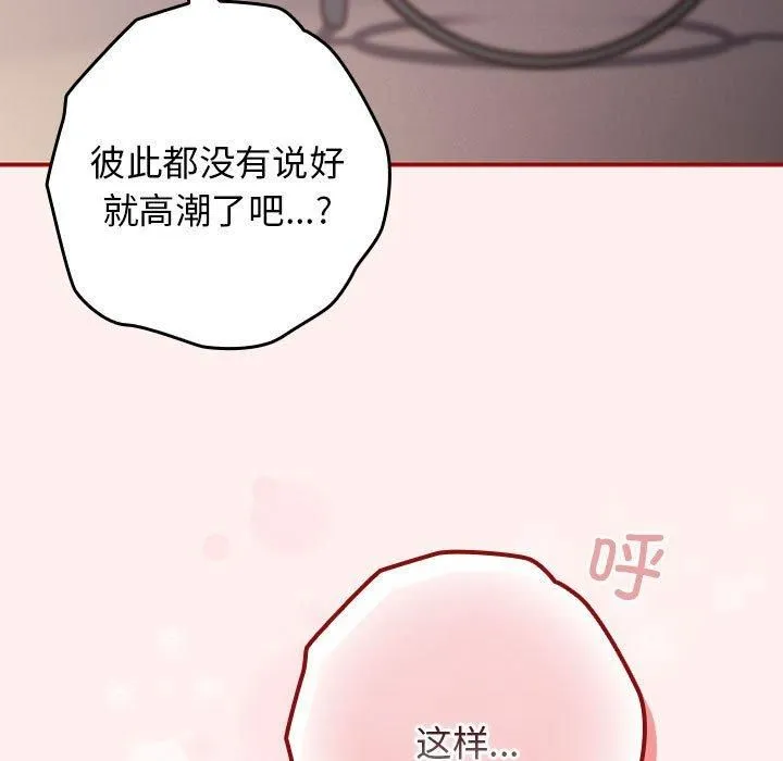 游戏规则我来定 - 第72話 - page 107