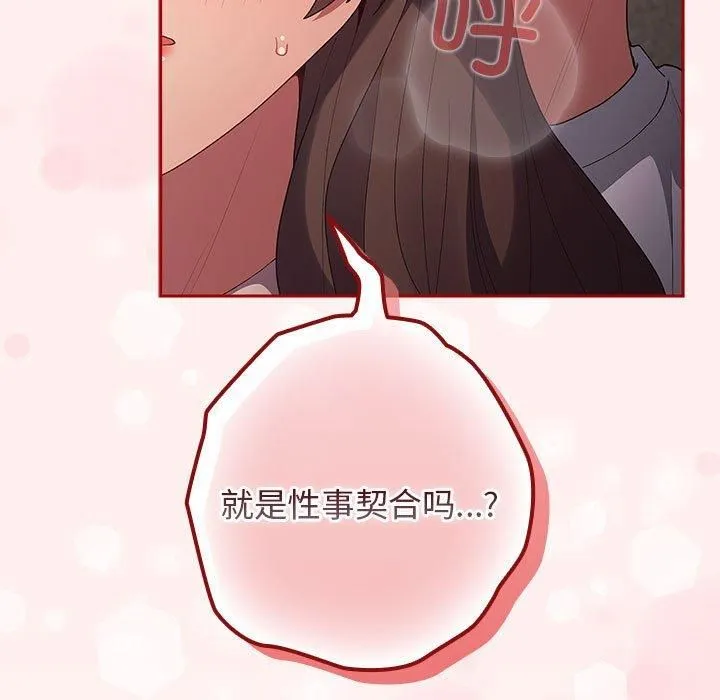 游戏规则我来定 - 第72話 - page 109