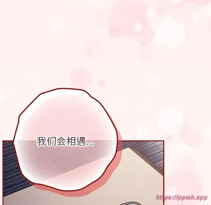 游戏规则我来定 - 第72話 - page 110