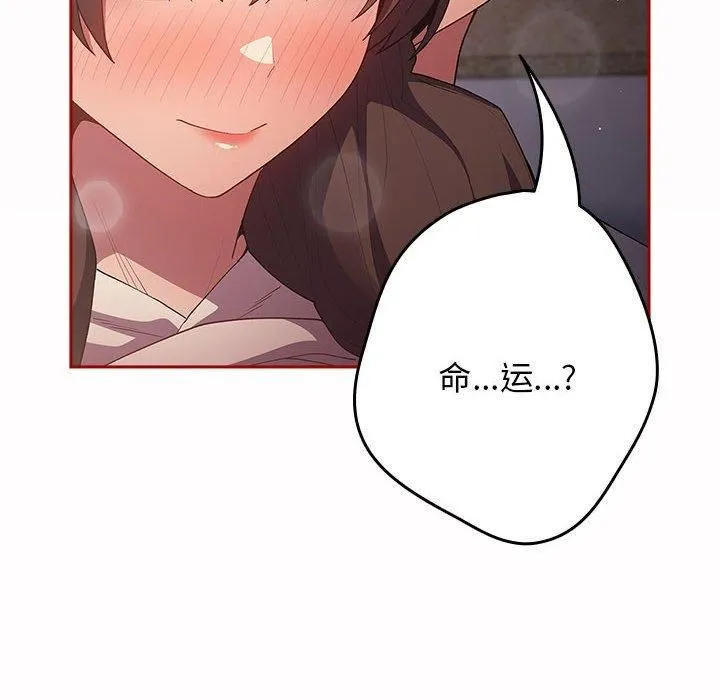 游戏规则我来定 - 第72話 - page 114