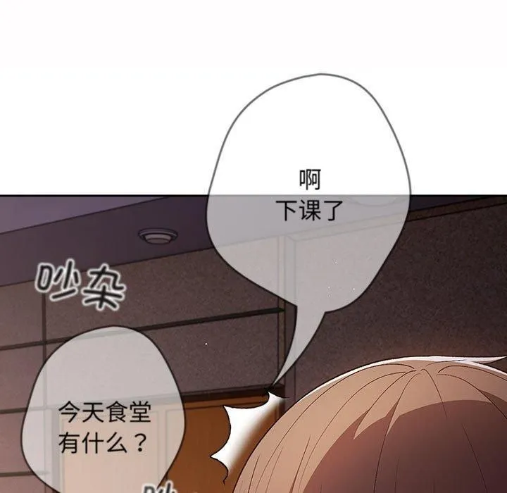 游戏规则我来定 - 第72話 - page 115