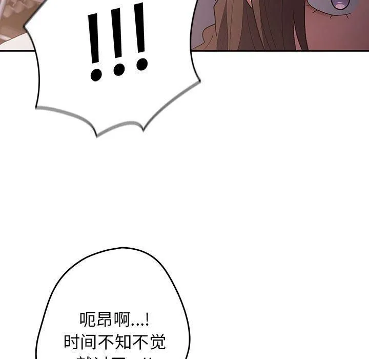 游戏规则我来定 - 第72話 - page 117