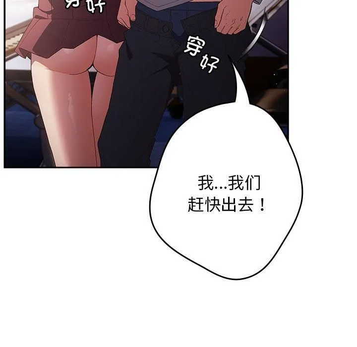 游戏规则我来定 - 第72話 - page 119