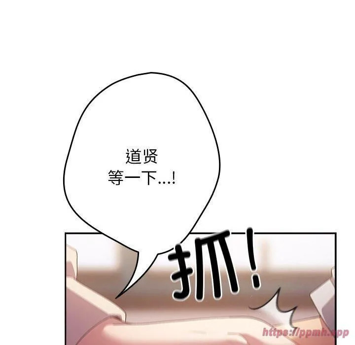 游戏规则我来定 - 第72話 - page 120