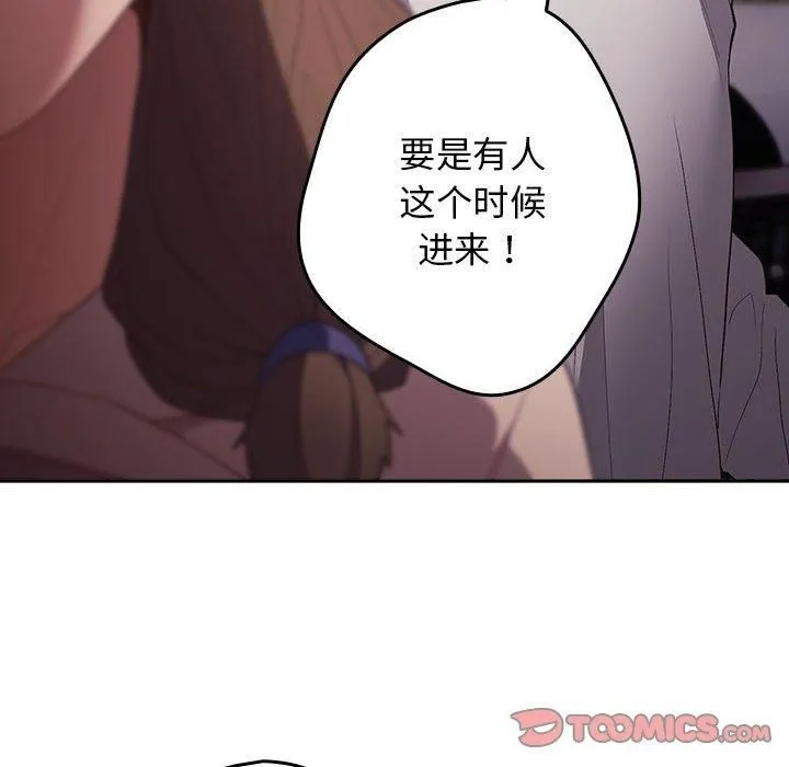 游戏规则我来定 - 第72話 - page 124