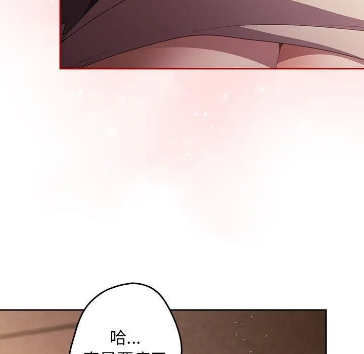 游戏规则我来定 - 第72話 - page 133