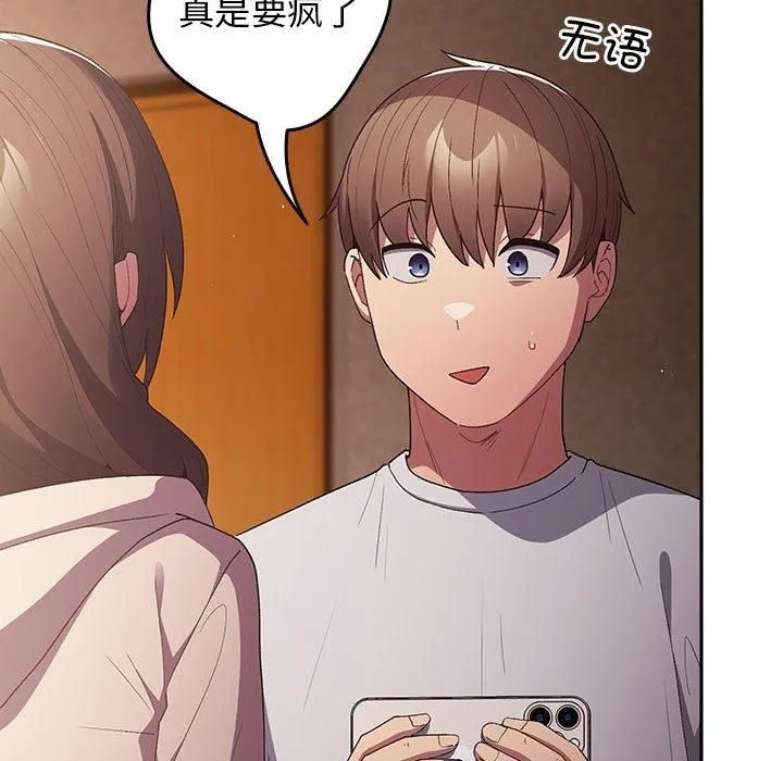 游戏规则我来定 - 第72話 - page 134