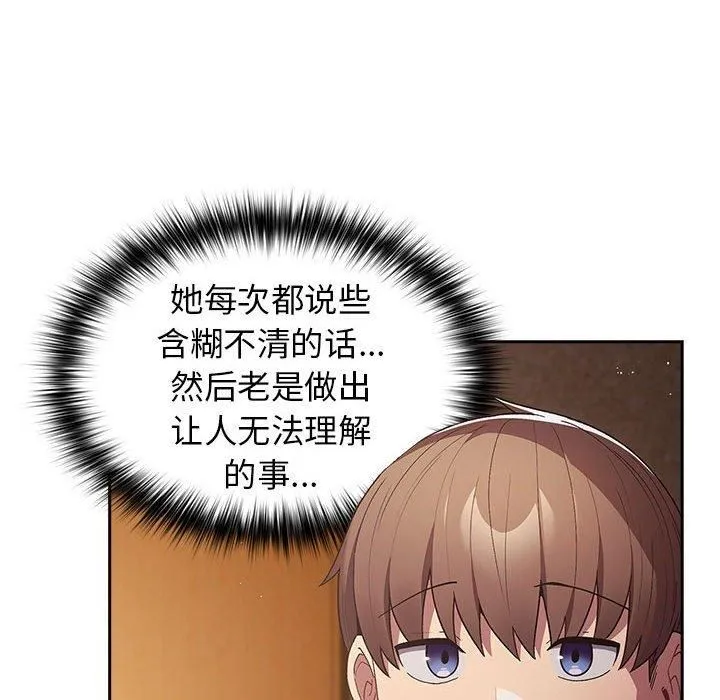 游戏规则我来定 - 第72話 - page 136