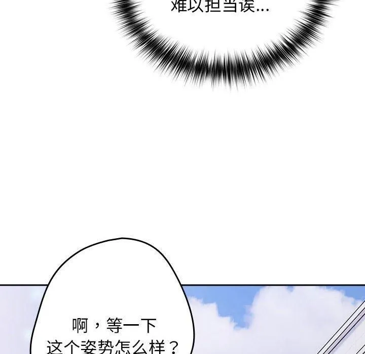 游戏规则我来定 - 第72話 - page 138