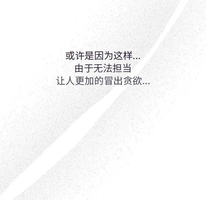 游戏规则我来定 - 第72話 - page 141