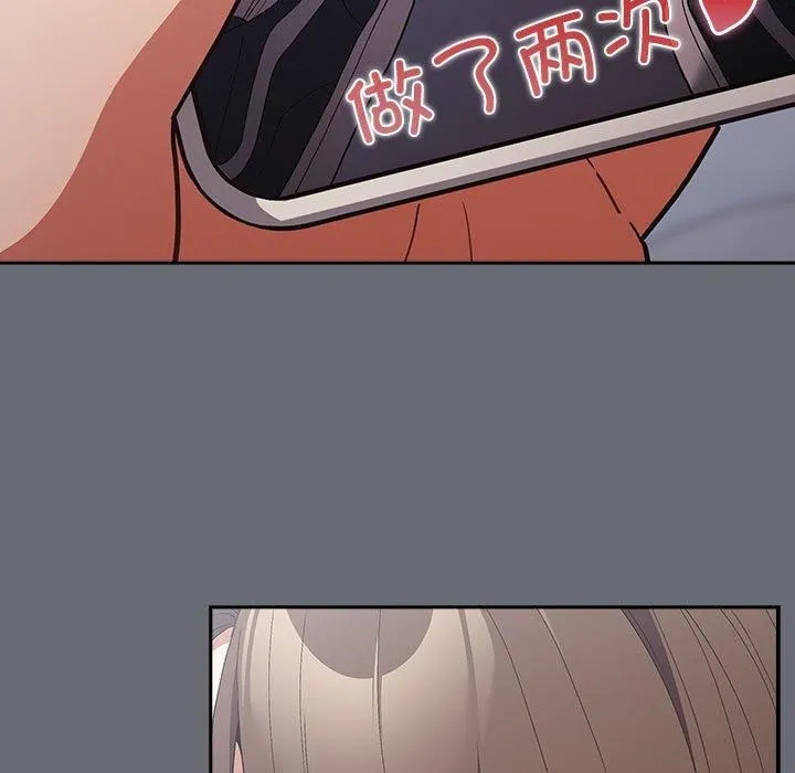 游戏规则我来定 - 第72話 - page 147