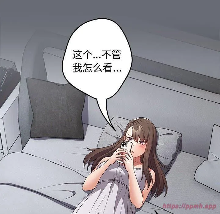 游戏规则我来定 - 第72話 - page 150