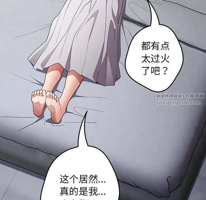 游戏规则我来定 - 第72話 - page 151