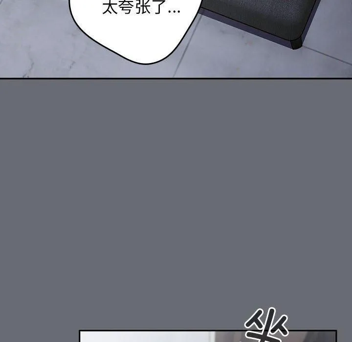 游戏规则我来定 - 第72話 - page 152