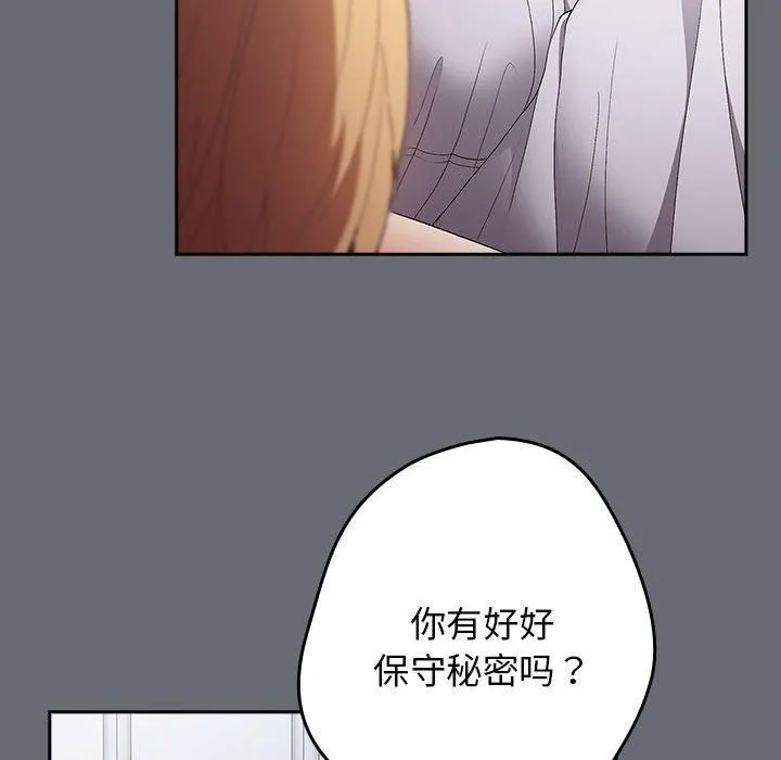 游戏规则我来定 - 第72話 - page 154
