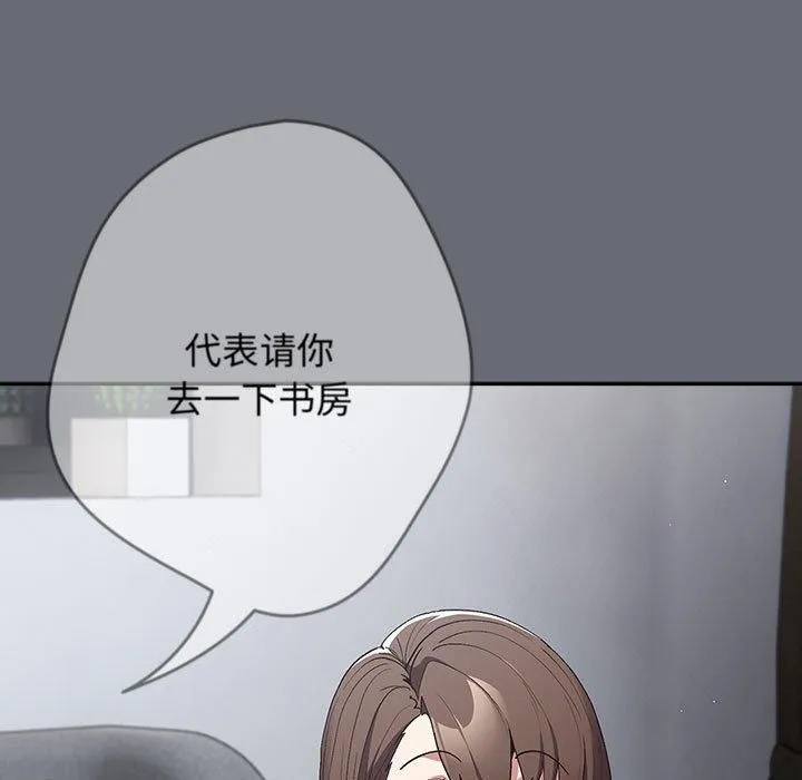 游戏规则我来定 - 第72話 - page 159