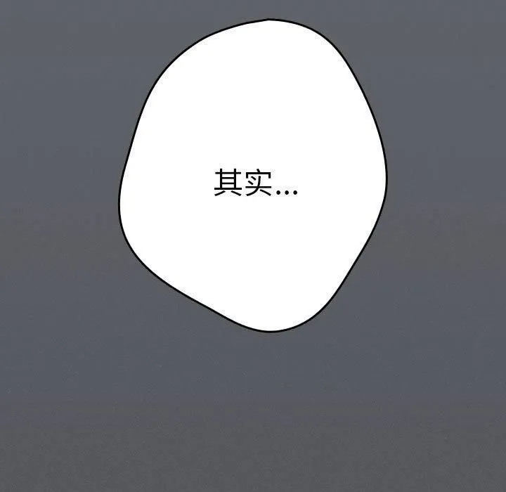 游戏规则我来定 - 第72話 - page 175