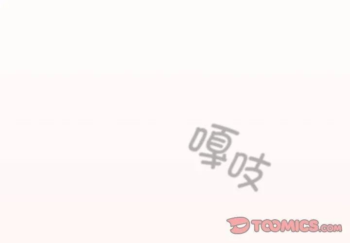 游戏规则我来定 - 第77話 - page 3