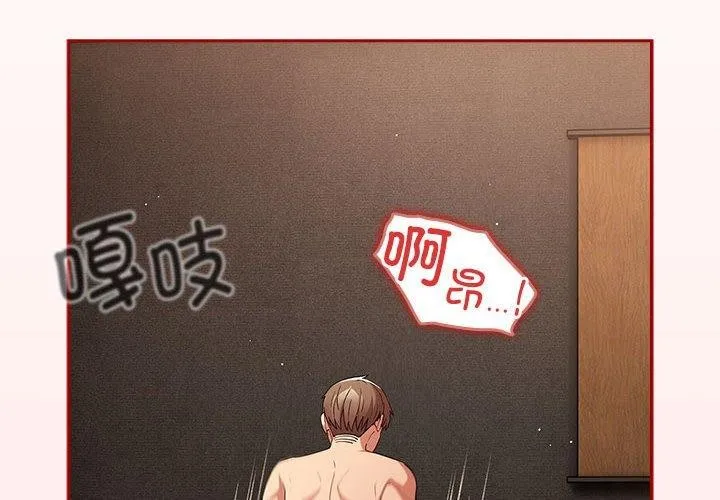 游戏规则我来定 - 第77話 - page 4