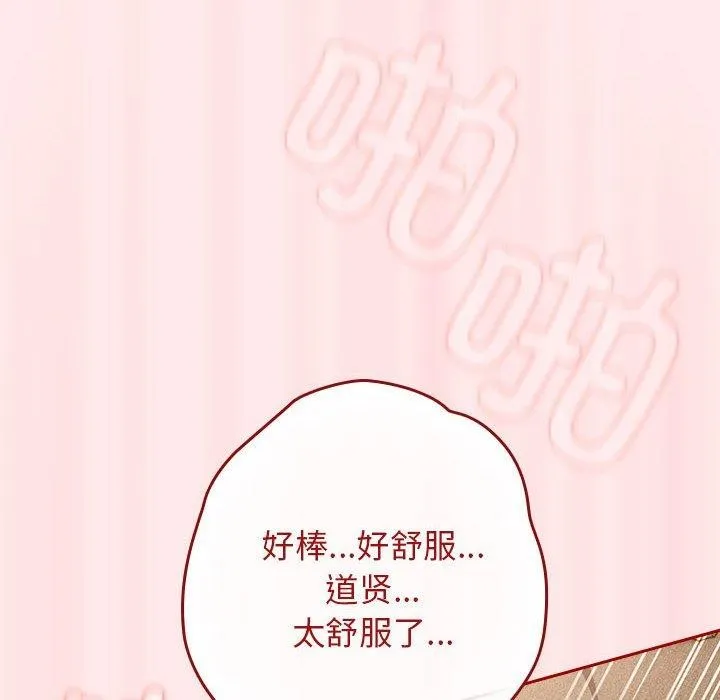 游戏规则我来定 - 第77話 - page 6