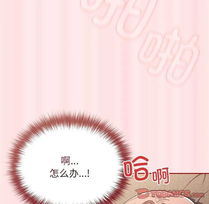 游戏规则我来定 - 第77話 - page 12