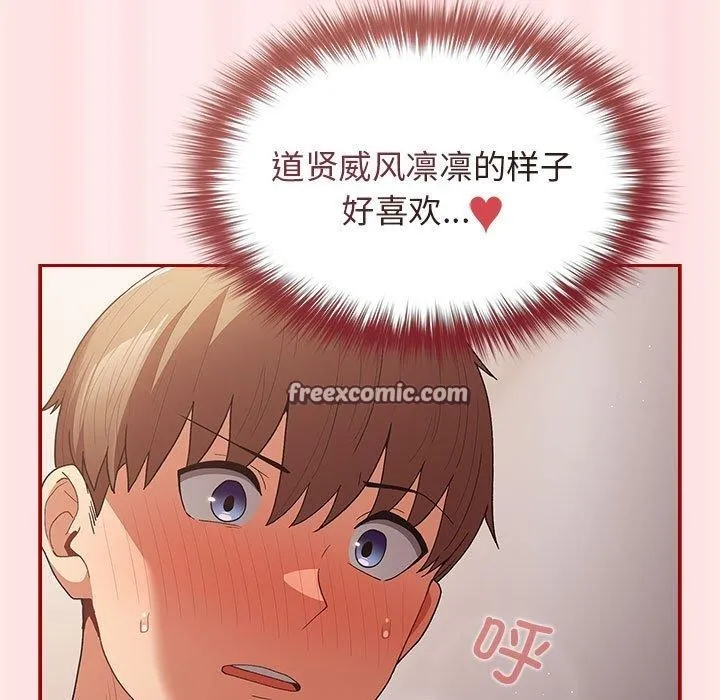 游戏规则我来定 - 第77話 - page 15