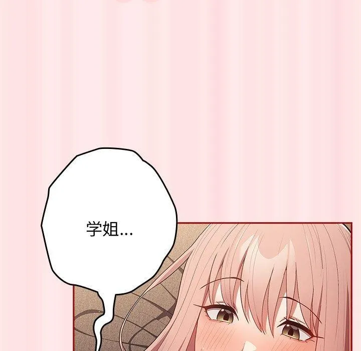 游戏规则我来定 - 第77話 - page 29