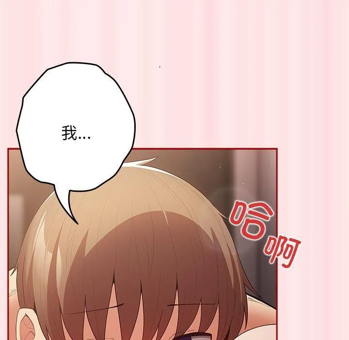 游戏规则我来定 - 第77話 - page 31