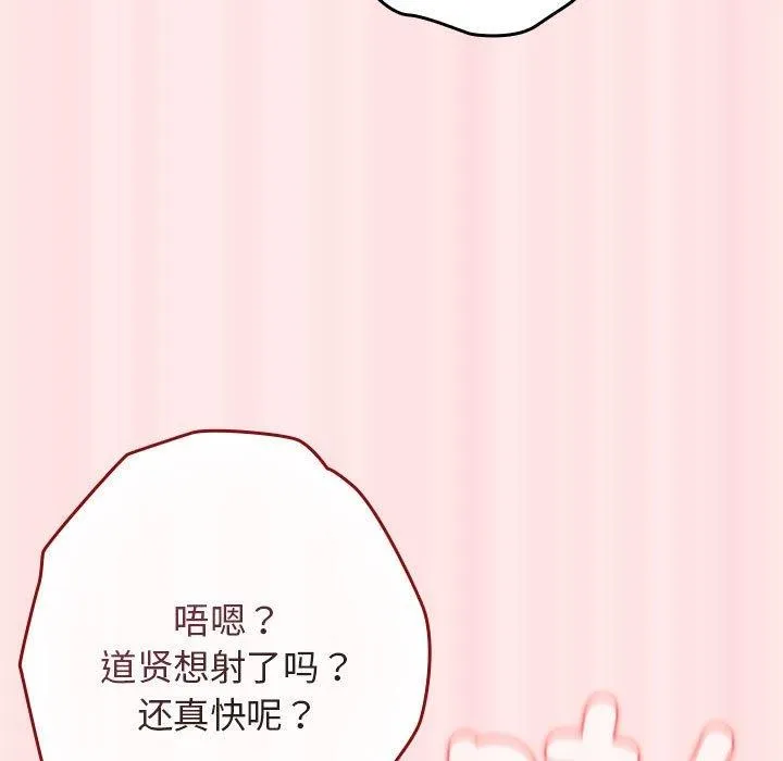 游戏规则我来定 - 第77話 - page 33