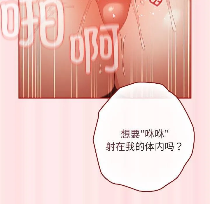 游戏规则我来定 - 第77話 - page 35