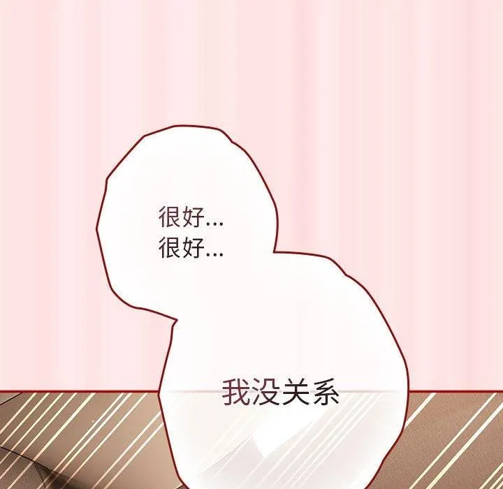 游戏规则我来定 - 第77話 - page 36