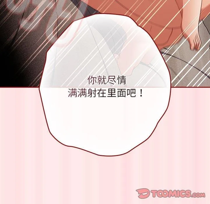 游戏规则我来定 - 第77話 - page 39