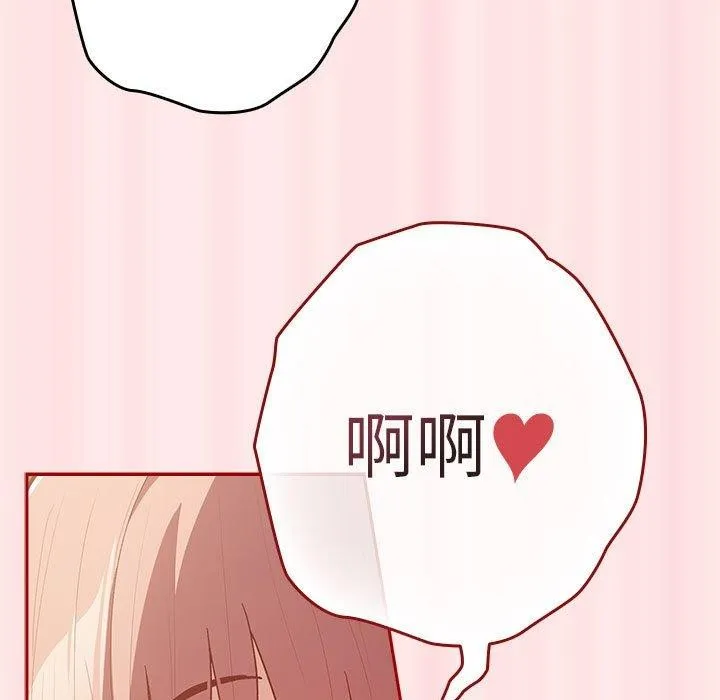 游戏规则我来定 - 第77話 - page 43