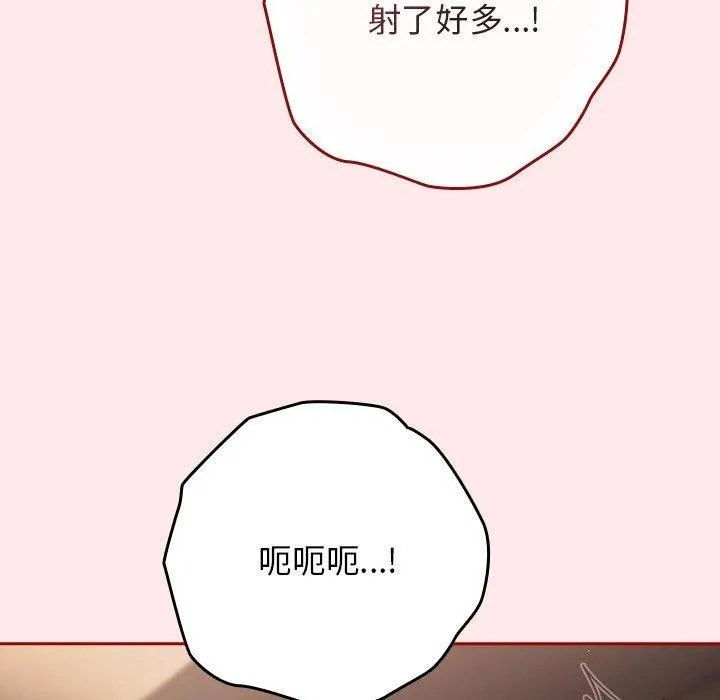 游戏规则我来定 - 第77話 - page 51