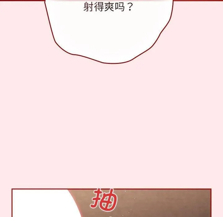 游戏规则我来定 - 第77話 - page 54