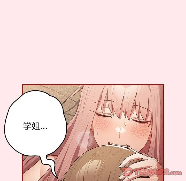游戏规则我来定 - 第77話 - page 57
