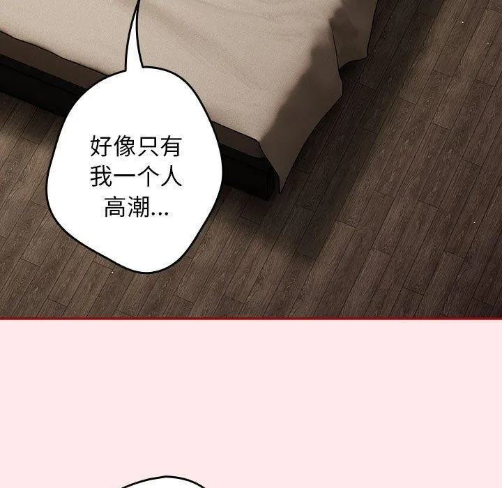 游戏规则我来定 - 第77話 - page 61