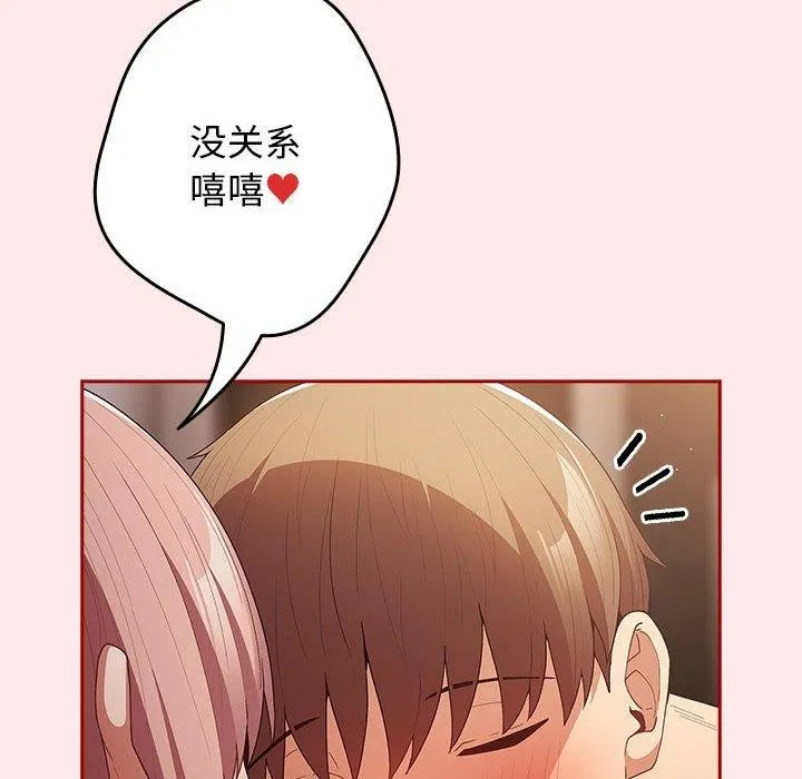 游戏规则我来定 - 第77話 - page 62