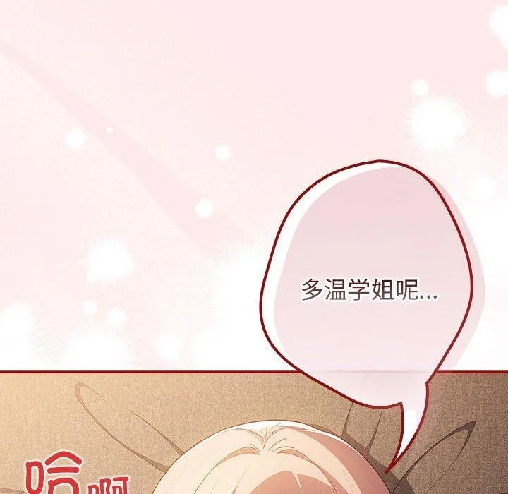 游戏规则我来定 - 第77話 - page 64
