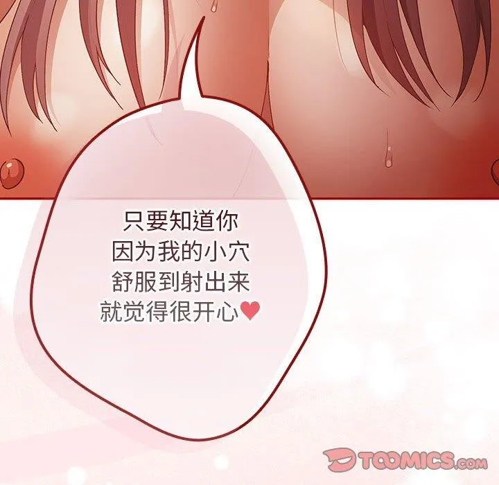 游戏规则我来定 - 第77話 - page 66