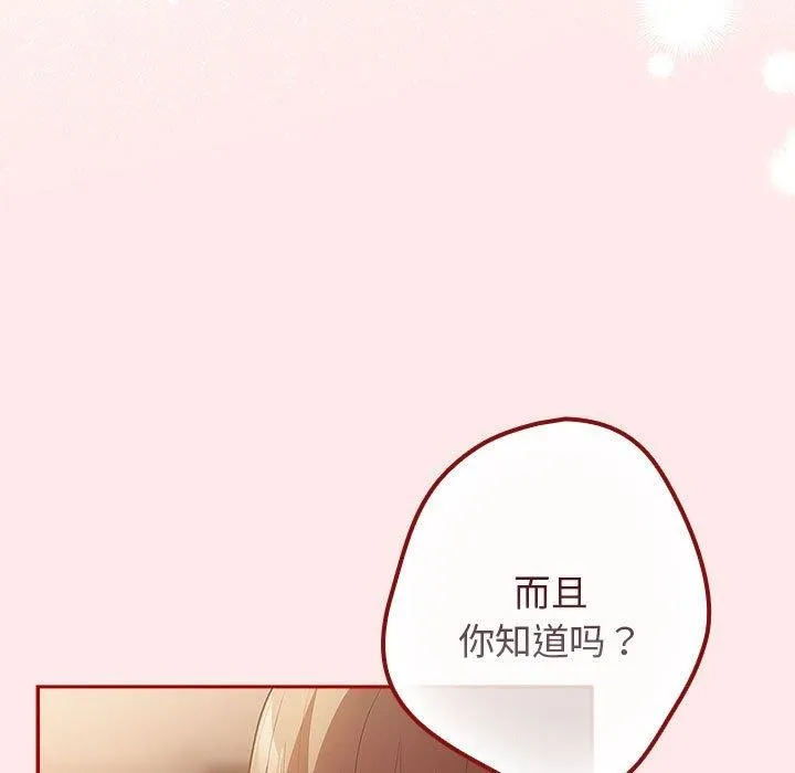 游戏规则我来定 - 第77話 - page 67