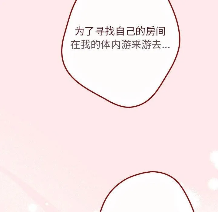 游戏规则我来定 - 第77話 - page 71