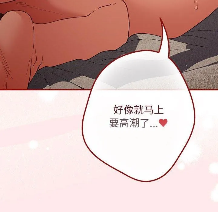 游戏规则我来定 - 第77話 - page 74