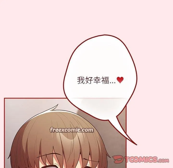游戏规则我来定 - 第77話 - page 75