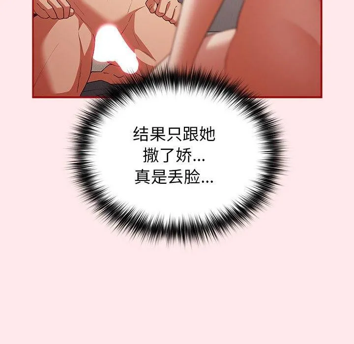 游戏规则我来定 - 第77話 - page 82