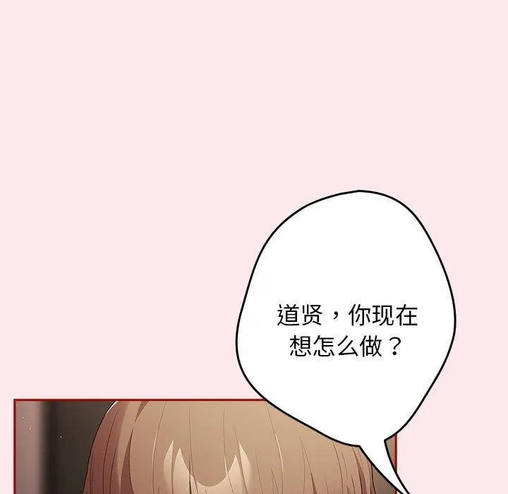 游戏规则我来定 - 第77話 - page 83