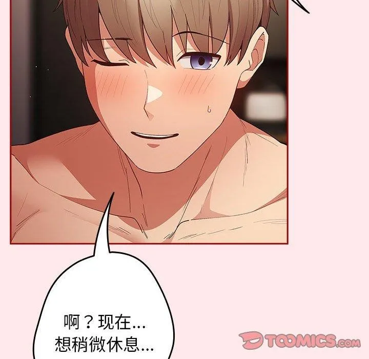 游戏规则我来定 - 第77話 - page 84