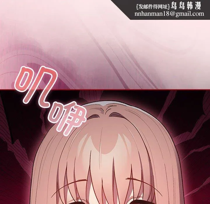 游戏规则我来定 - 第77話 - page 88
